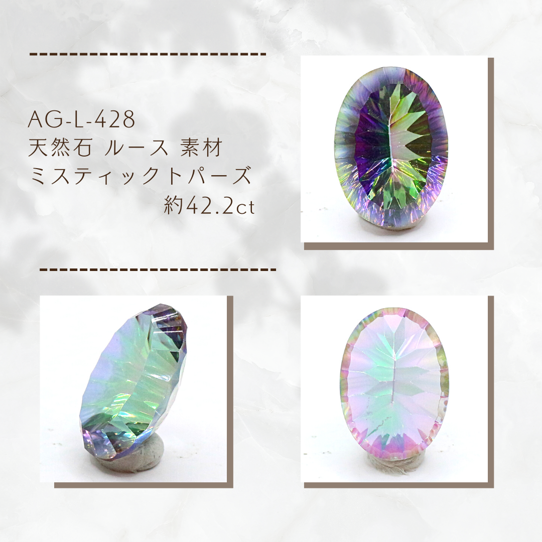 AG-L-428 天然石 ルース 素材 ミスティックトパーズ 約42.2ct