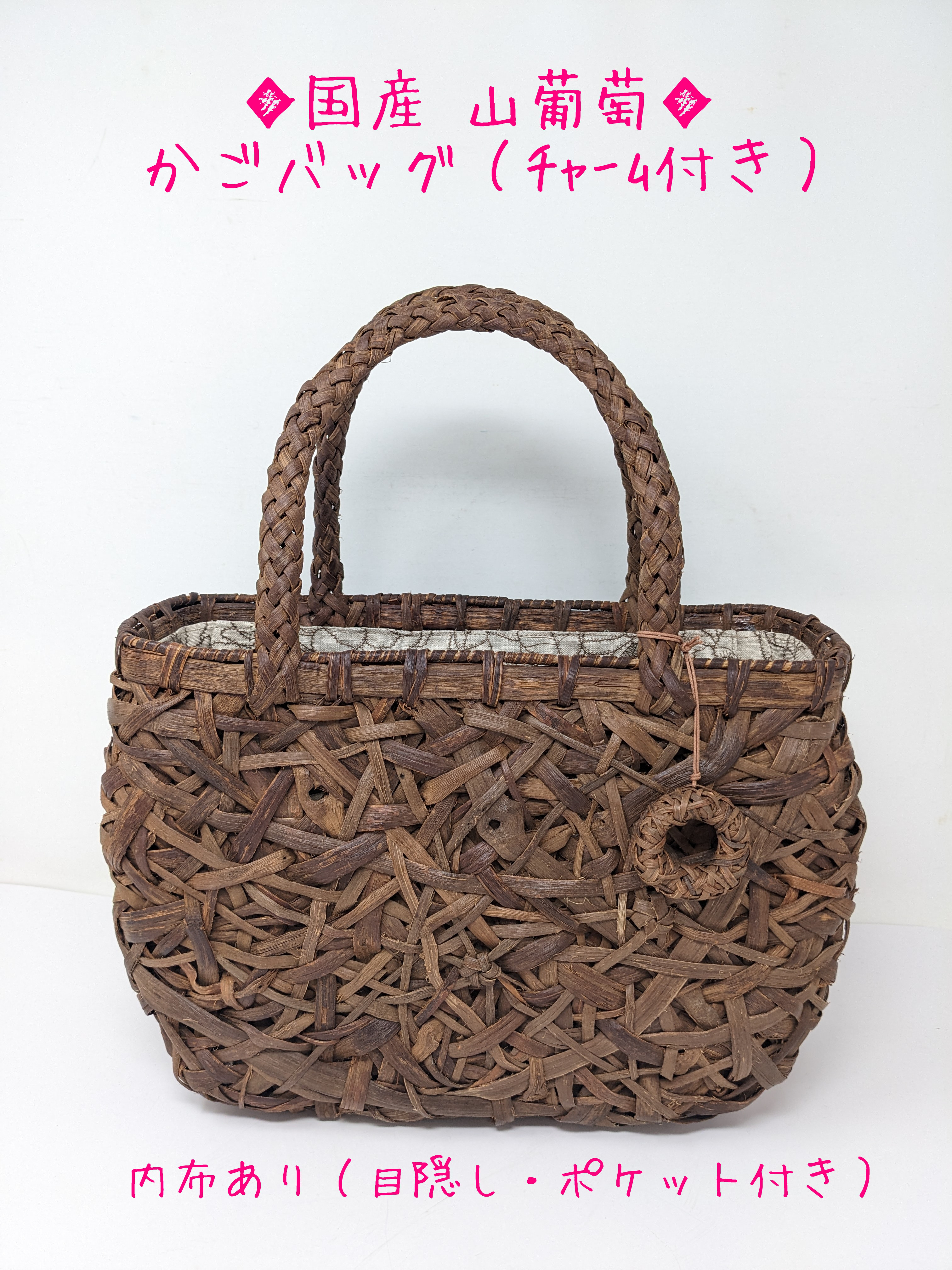 クラフトで作った山葡萄風網代編みかごバッグ(内布付き) 零し クラフトで作った山葡萄風網代編みかごバッグ(内布付き) 零し