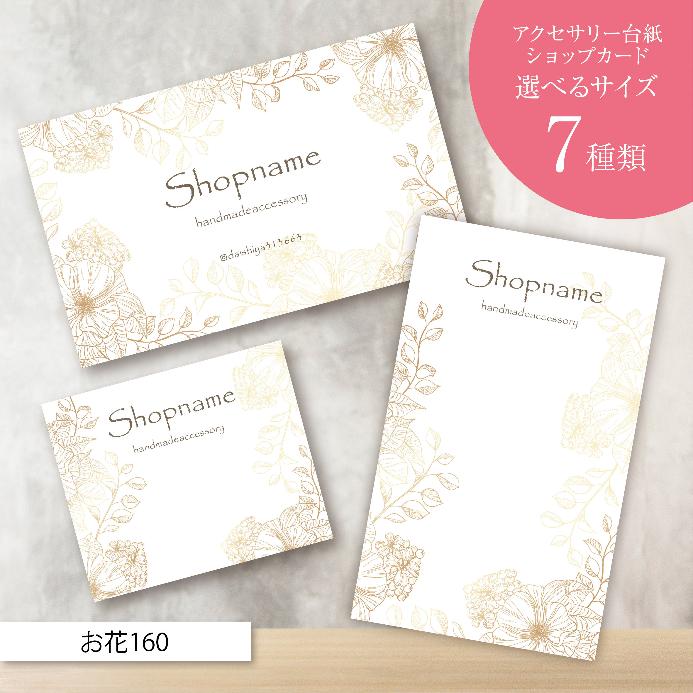 ショップカード アクセサリー台紙 サンキューカード 名刺 No.158 ショップカード アクセサリー台紙 サンキューカード 名刺 No.158