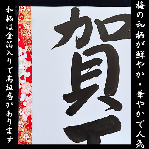 迎春正月壁面飾り謹賀新年壁面装飾賀正2024龍竜辰年書道書作品年賀干支