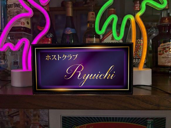 【名前変更無料】ホストクラブ メンズパブ 飲屋 スナック 店舗 自宅 ミニチュア ランプ 看板 置物 雑貨 ライトBOX 1枚目の画像