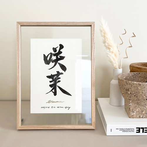 なおみ様　お急ぎ便2点　20スクエア　命名書 なおみ様 お急ぎ便2点 20スクエア 命名書 なおみ様 お急ぎ便