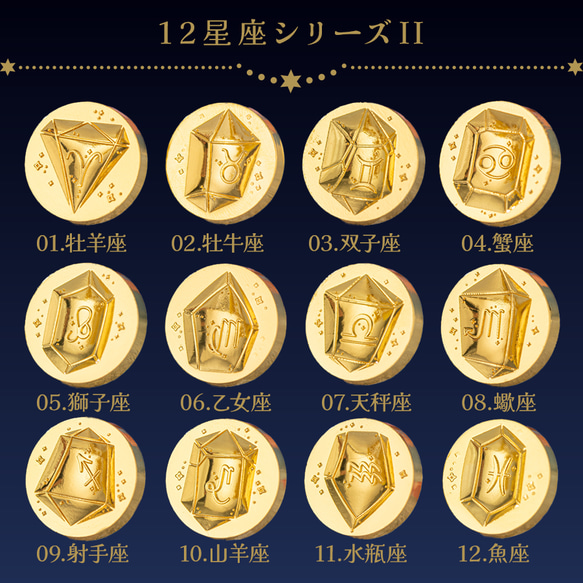 シーリングスタンプ・ヘッド《12星座シリーズII・鉱石》 はんこ