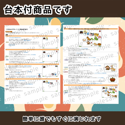 14100円→12900円‼️感謝価格！パネルシアター わくわくパネルシアター にじ （3615） | askmusic online store