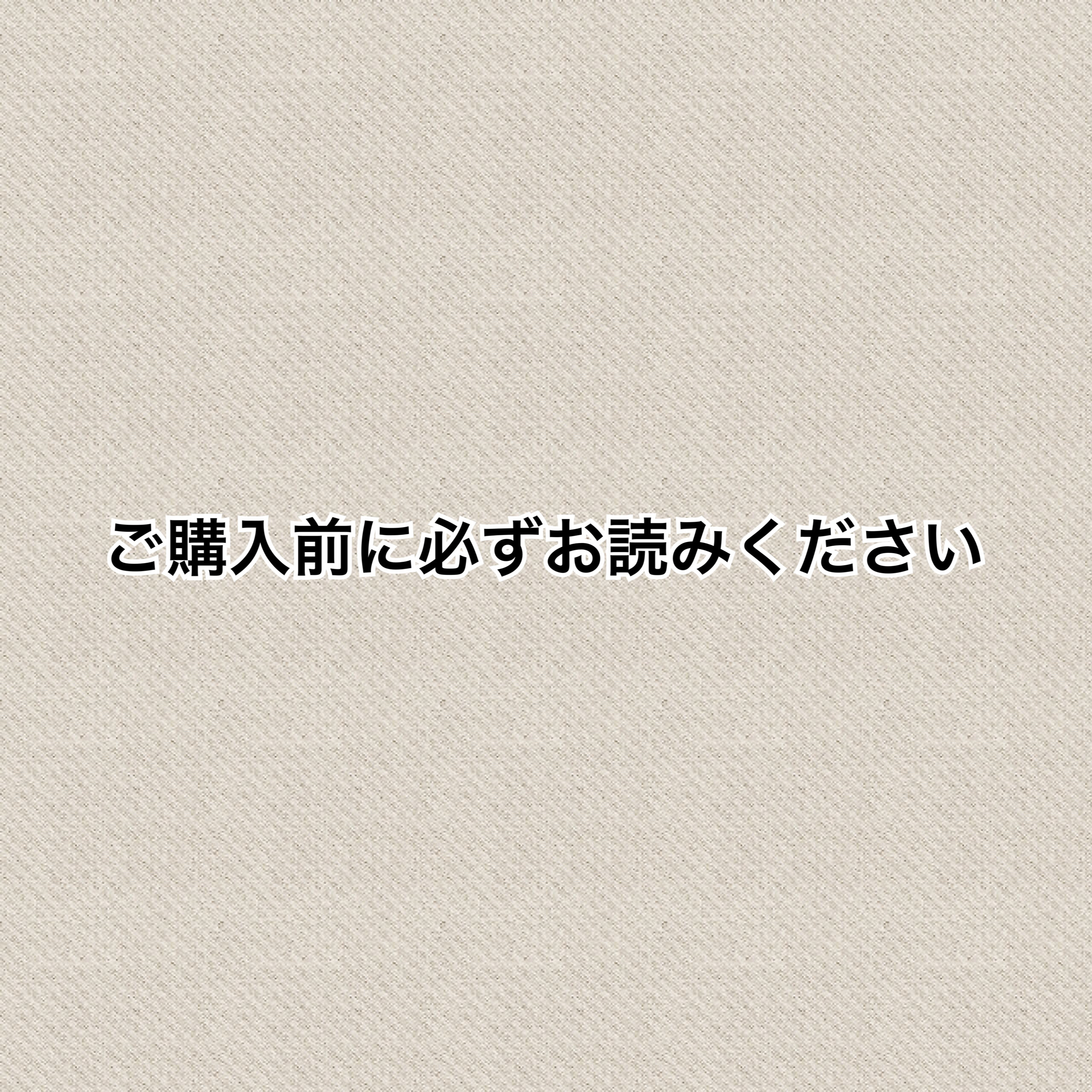 ご購入前に必ずお読みください