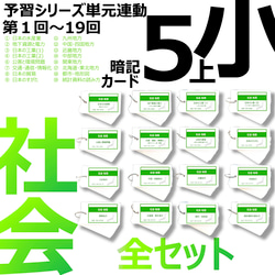 中学受験 暗記カード【5年上 理科11-19回】予習シリーズ 組み分けテスト対策 中学受験 暗記カード【5年上 理科 全セット 1-19回】 組分けテスト対策