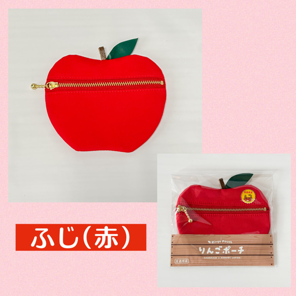 りんごポーチ・3種類親子セット(送料無料・クリックポスト) 2枚目の画像