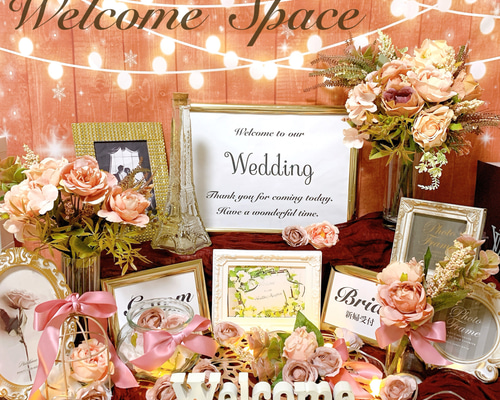 ウェディング✨ウェルカムスペース✨受付セット ウェルカムスペースセット 結婚式 まとめ売り ブライダル