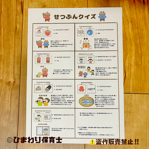 せつぶんクイズ 保育教材 スケッチブックシアター 節分 おもちゃ