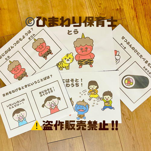【激安アウトレット!】 せつぶんクイズ おもちゃ 節分 スケッチブックシアター 保育教材 クラフト・工芸