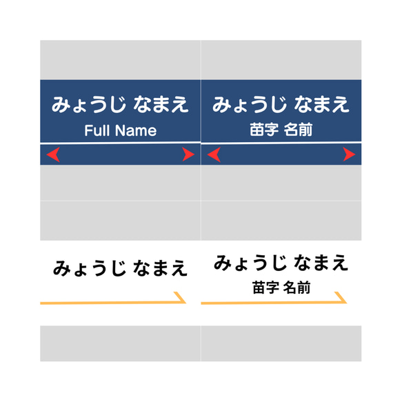 【ノンアイロン】駅名標お名前シール① 8枚目の画像