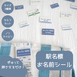 ノンアイロン】駅名標お名前シール① 名前シール しまきんちゃく shima