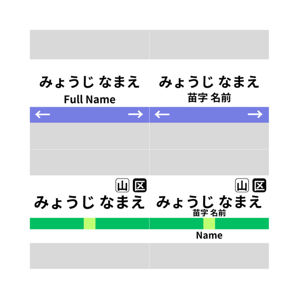 【ノンアイロン】駅名標お名前シール① 7枚目の画像