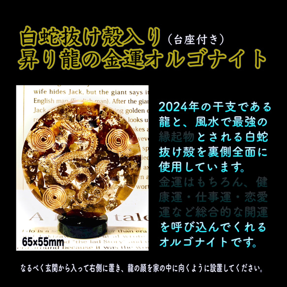 白蛇抜け殻入り＊昇り龍のプレミアムオルゴナイト＊台座付＊干支＊2024＊ゴールド 1枚目の画像