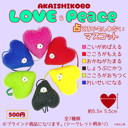 LOVE＆Peace/ハートなくまごろう(ブラインド) 1枚目の画像