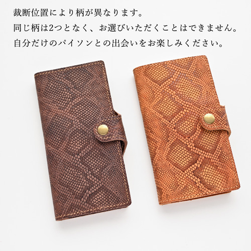 スマホケース 全機種対応 手帳型 【 型押しパイソン手帳型