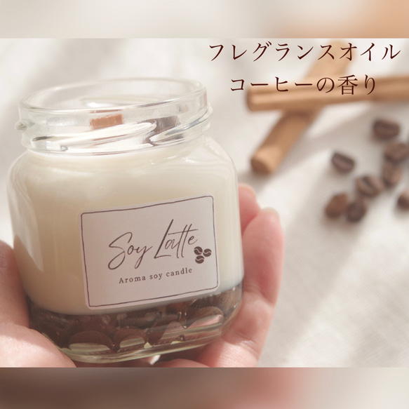 ◆ Soy Latte ◆【コーヒーの香り】ソイワックスアロマキャンドル/木芯/焚き火キャンドル 1枚目の画像