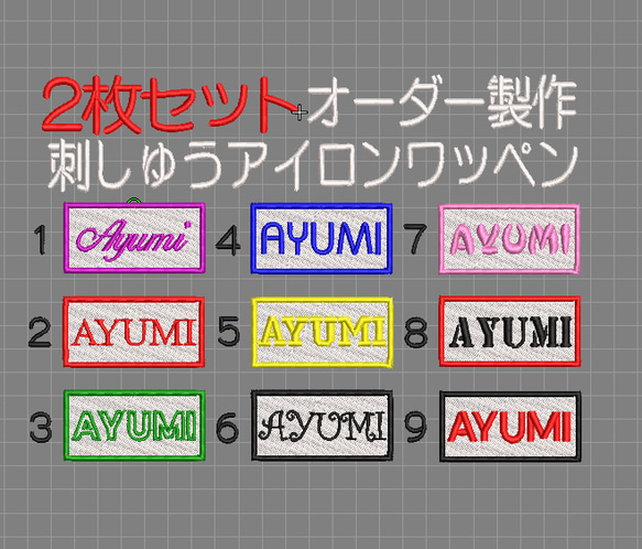 送料無料】2枚セット☆刺繍 お名前 名札 ワッペン 白地 ローマ字