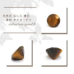 天然石 ルース 裸石 素材 タイガーアイ collection-gems58 1枚目の画像