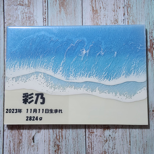 海のアートボード 名入れ出来ます ocean オーシャン 命名書 結婚記念日