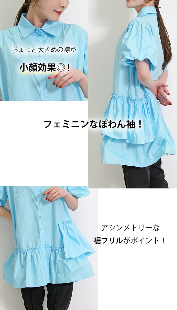 【24SS先行予約】裾アシメフリル ぽわん袖 シャツ 5枚目の画像