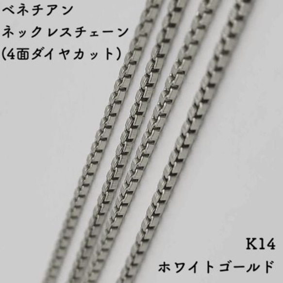 K14 WG ホワイトゴールド チェーンネックレス