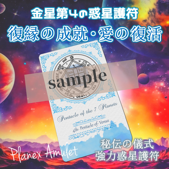 秘法(sa♡)復縁　縁結び　仲直り　恋愛　復活　成就　護符　霊符　お守り 秘法(sa♡様 専用)復縁 縁結び 仲直り 恋愛 復活 成就 護符 霊符