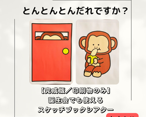 誕生会◎】「食べたのだあれ？」スケッチブックシアター保育教材