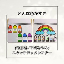 【定番曲】どんな色がすき　スケッチブックシアター　保育教材　保育 1枚目の画像