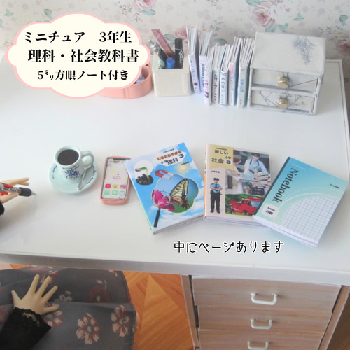 ミニチュア教科書セット】ミニチュア・リカちゃん・りかちゃん