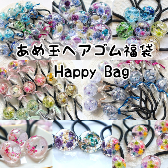 1/15まで★あめ玉ヘアゴム福袋★ランダム5個入りmarry.c's handmadeaccessory 1枚目の画像