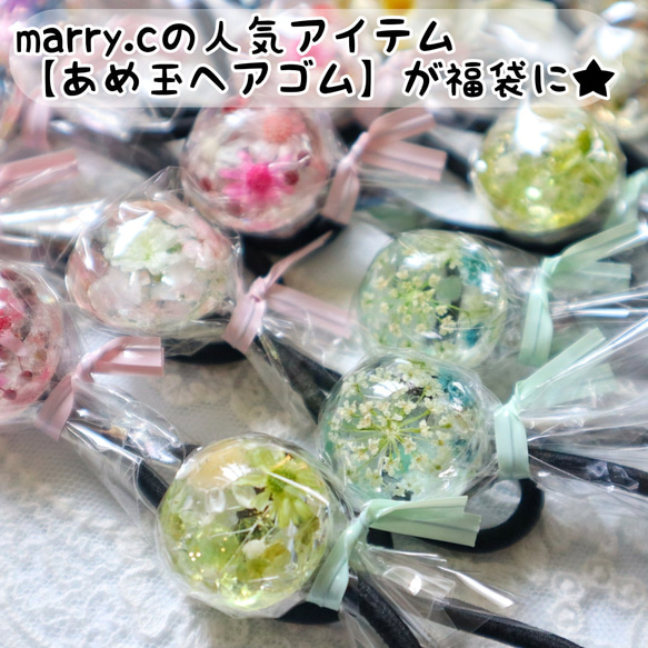 1/15まで★あめ玉ヘアゴム福袋★ランダム5個入りmarry.c's handmadeaccessory 2枚目の画像