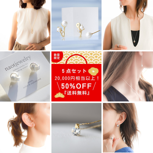 Creema限定新春福袋〈竹〉総額2万円以上!数量限定!人気商品5点以上