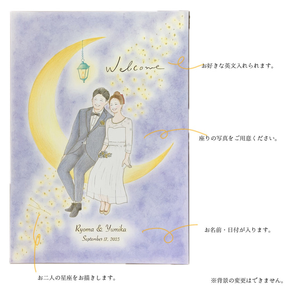 ウェルカムボード　似顔絵　星空　結婚式　ウェディング　月　可愛い　イラスト　名入れ無料　送料無料　星座　座り 3枚目の画像