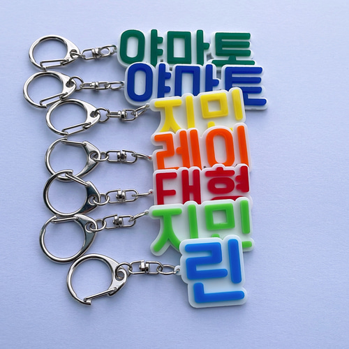 ハングル名入れアクリルキーホルダー✨ 雑貨・その他 lucia 通販