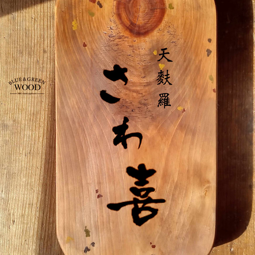 木製看板製作】 檜 24cm×44.5cm 厚み4.2cm / 一枚板看板 表札・ネーム