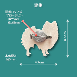 ポメラニアン バッグチャーム　又は　ブローチ　いずれか1頭 13枚目の画像