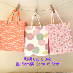 No.108 和柄【Cたて】ミニ紙袋3枚￥330(送料無料)ハンドメイド 1枚目の画像