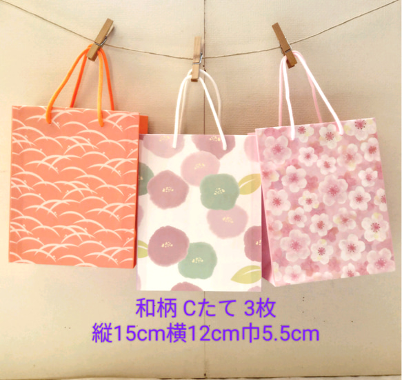 No.108 和柄【Cたて】ミニ紙袋3枚￥330(送料無料)ハンドメイド 