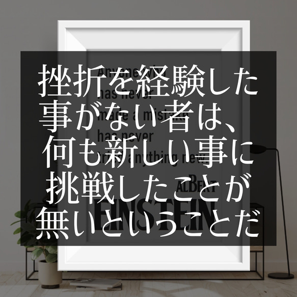 失敗は成功のもと　偉人たちの名言セット⭐️ポスター⭐️A4 ポスター　北欧　アート　プレゼント　北欧　記念日　 6枚目の画像