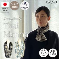 KINUWA(絹輪きぬわ) 横浜シルク ループストール サテン シフォン シルク100% 日本製 タイマリーナ柄Bk 1枚目の画像