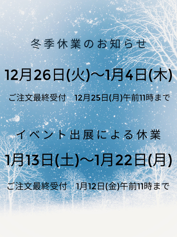 冬季休業のお知らせ 1枚目の画像