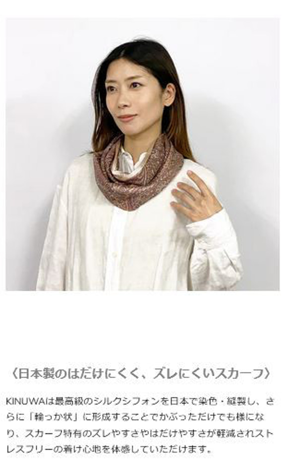 KINUWA(絹輪きぬわ) 横浜シルク ループストール サテン シフォン シルク100% 日本製 5297Pi 3枚目の画像