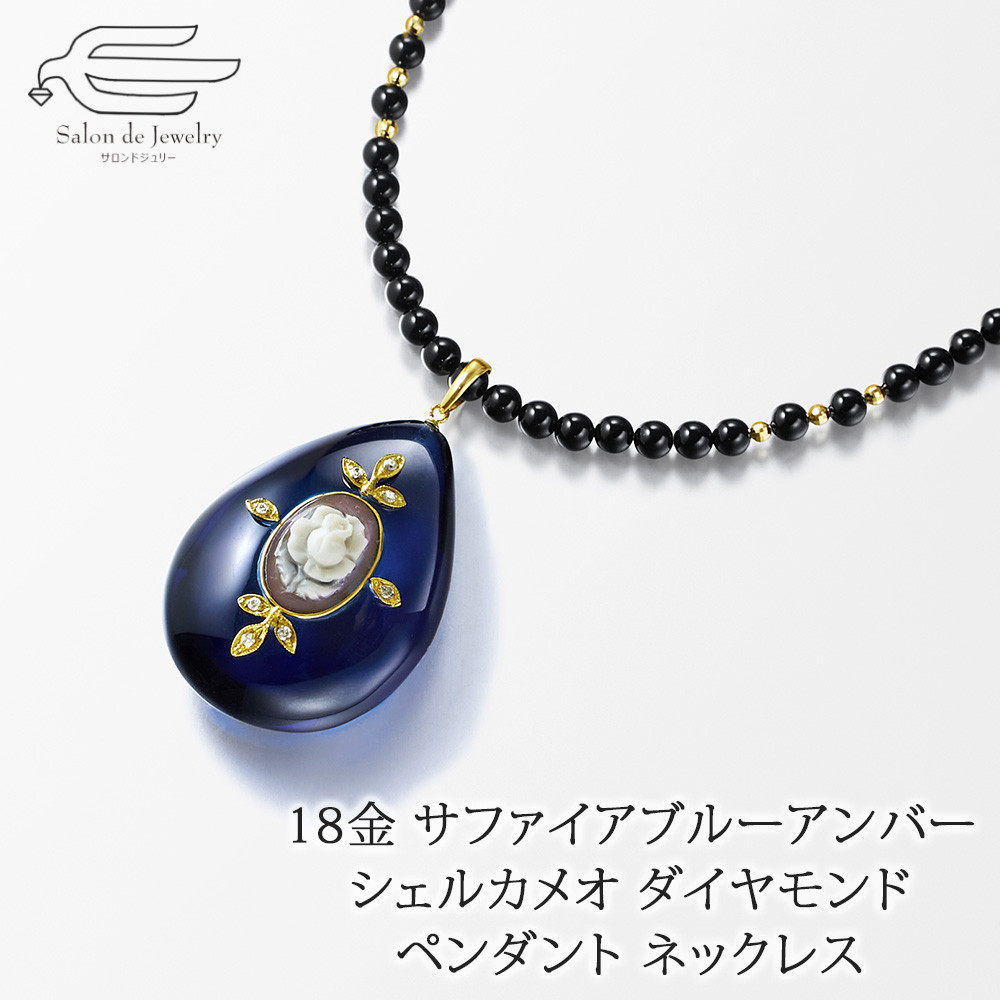 K18金天然石瑪瑙カメオペンダント　サファイア付き　ビッグサイズ