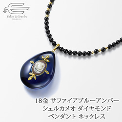 K18金天然石瑪瑙カメオペンダント　サファイア付き　ビッグサイズ K18金天然石瑪瑙カメオペンダント ビッグサイズ サファイア付き