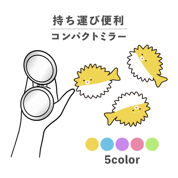 ハリセンボン 海 海の生き物 クリア コンパクトミラー 折りたたみ 拡大鏡 薄型 NLFT-MRR07-00b 1枚目の画像