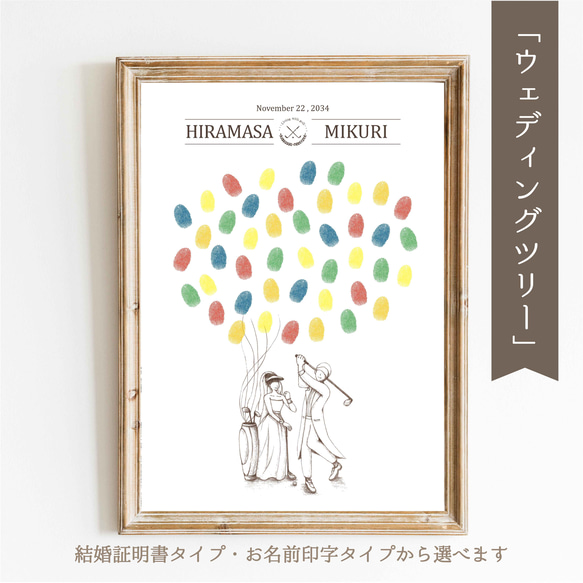 「ゴルフ」ウェディングツリー　結婚証明書　ウェルカムスタンプボード　説明書付き　スタンプ同時購入可 1枚目の画像