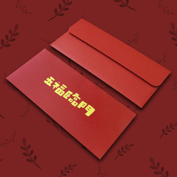 【五福臨門】手作手繪 信封袋 紅包袋 利是封 第2張的照片