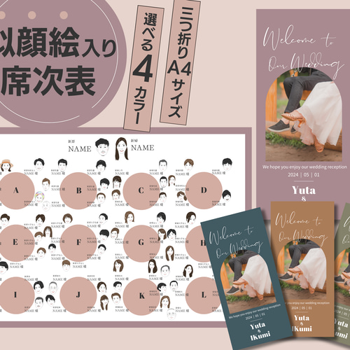 似顔絵入り席次表 | A4 | 三つ折り | メニュー入り 席次表・席札