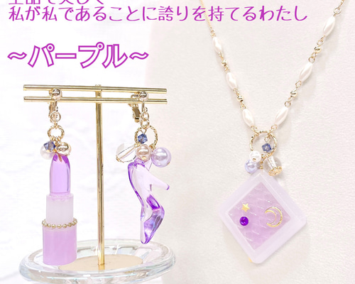 mint様　パープル系♡チャーム付きネックレス　イヤリング　髪飾り　社交ダンス mint様 パープル系♡チャーム付きネックレス イヤリング 髪飾り 社交